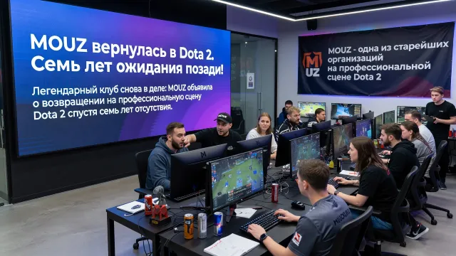 MOUZ вернулась в Dota 2. Семь лет ожидания позади!